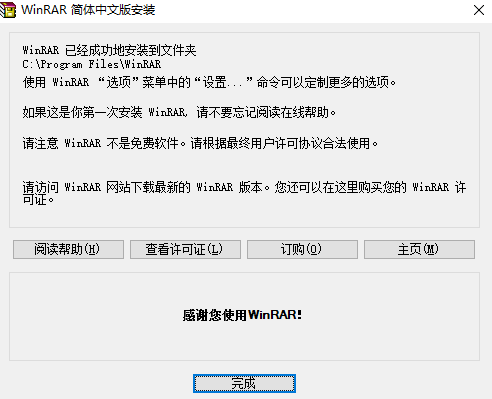 WinRAR绿色版截图